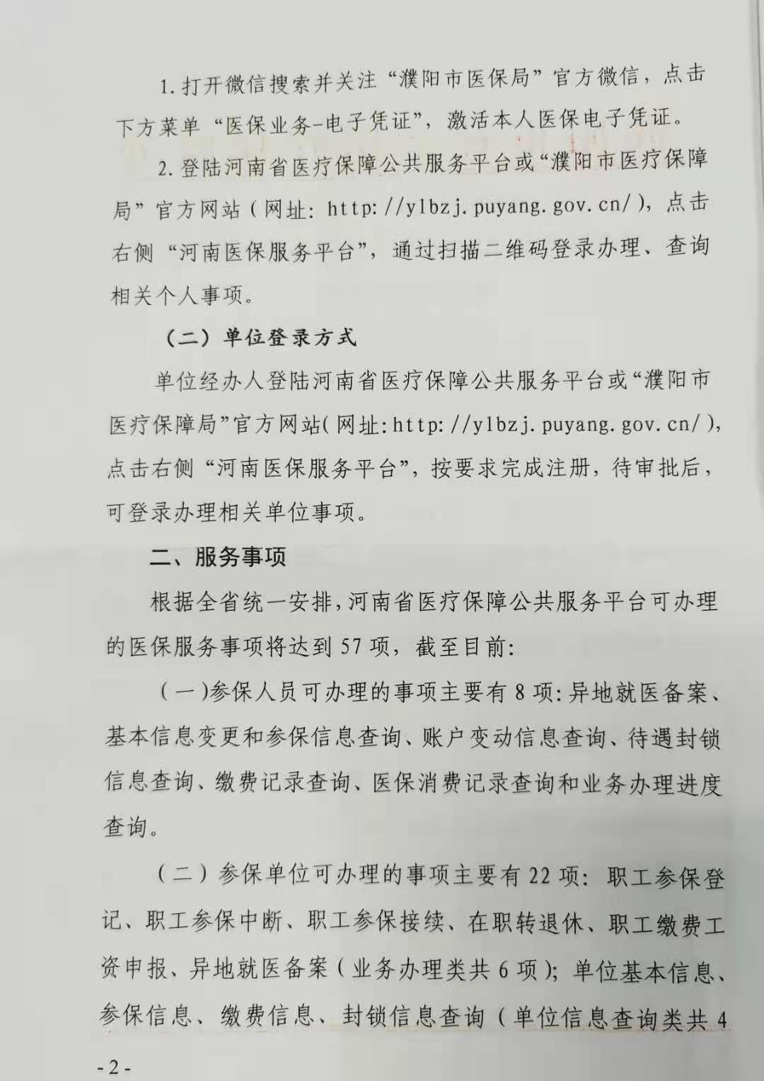 濮阳县医疗保障局招聘最新信息解读