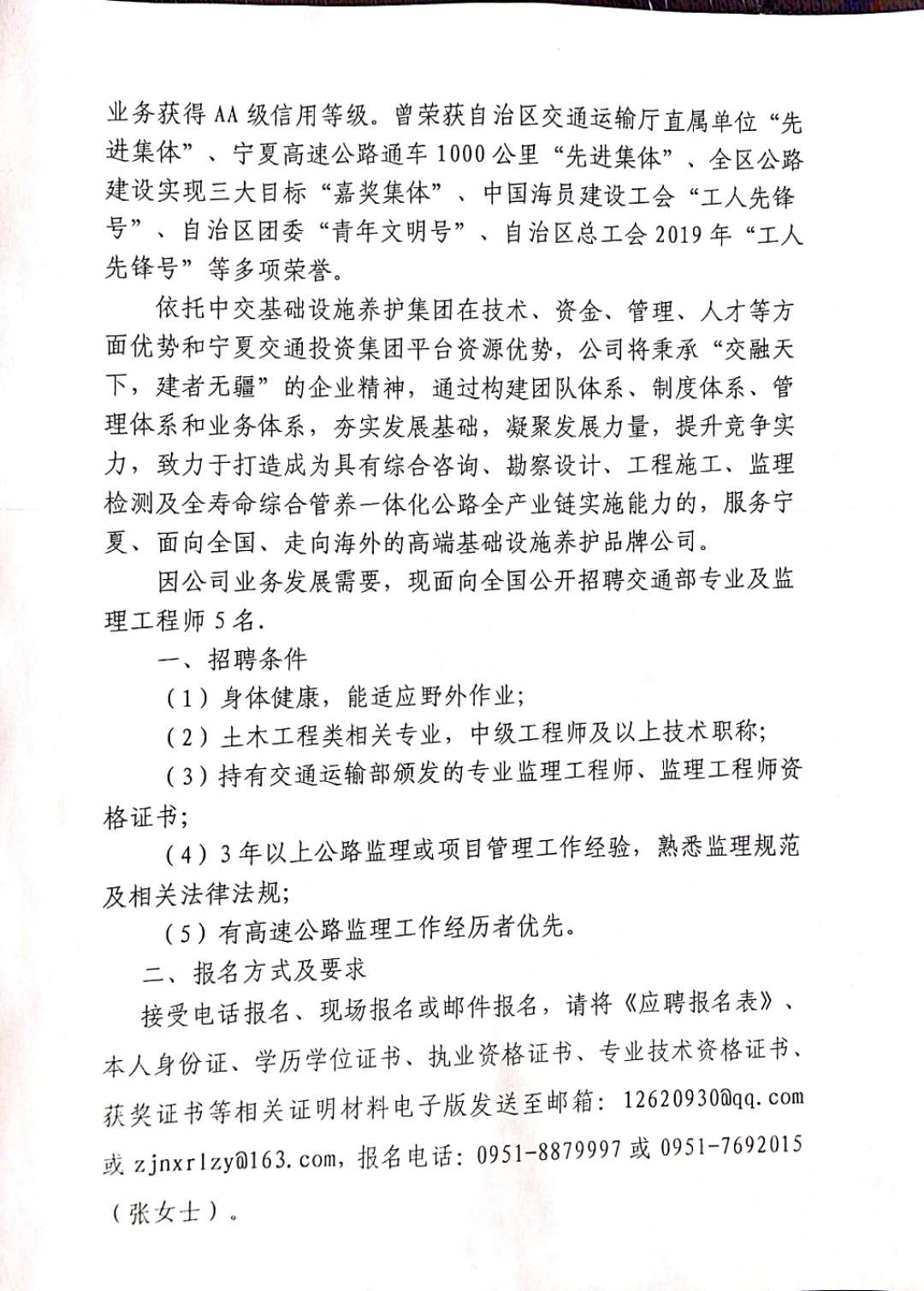 昌邑市级公路维护监理事业单位招聘公告详解