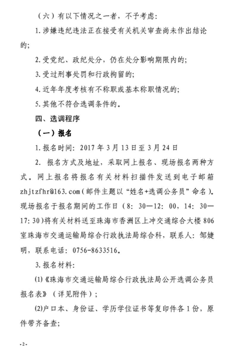 宝安区公路运输管理事业单位招聘启事概览