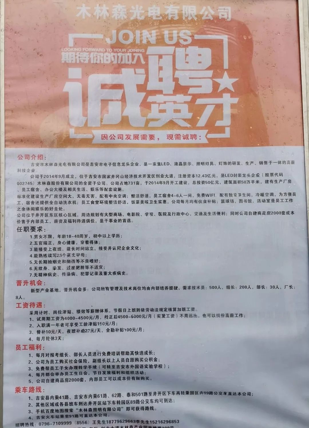 长泰县级托养福利事业单位招聘启事