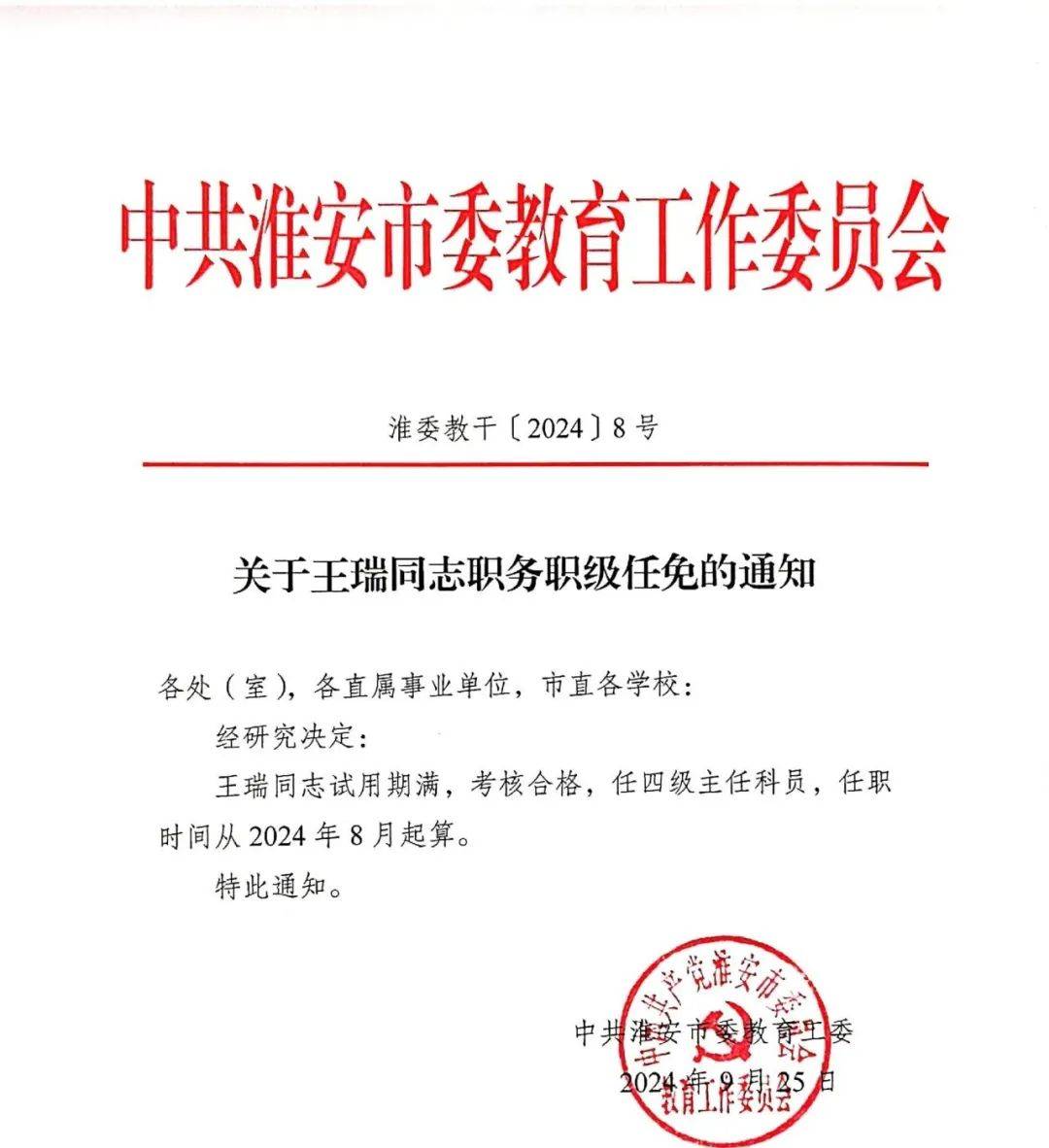 瑶海区成人教育事业单位人事调整重塑教育格局，推动区域发展新篇章