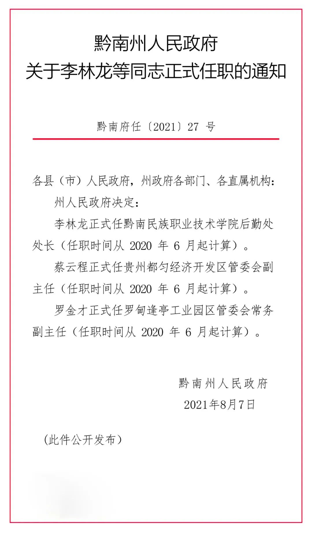 湘东区公路运输管理事业单位人事任命，开启发展新篇章