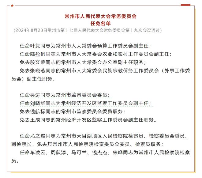 滨河社区人事任命动态更新