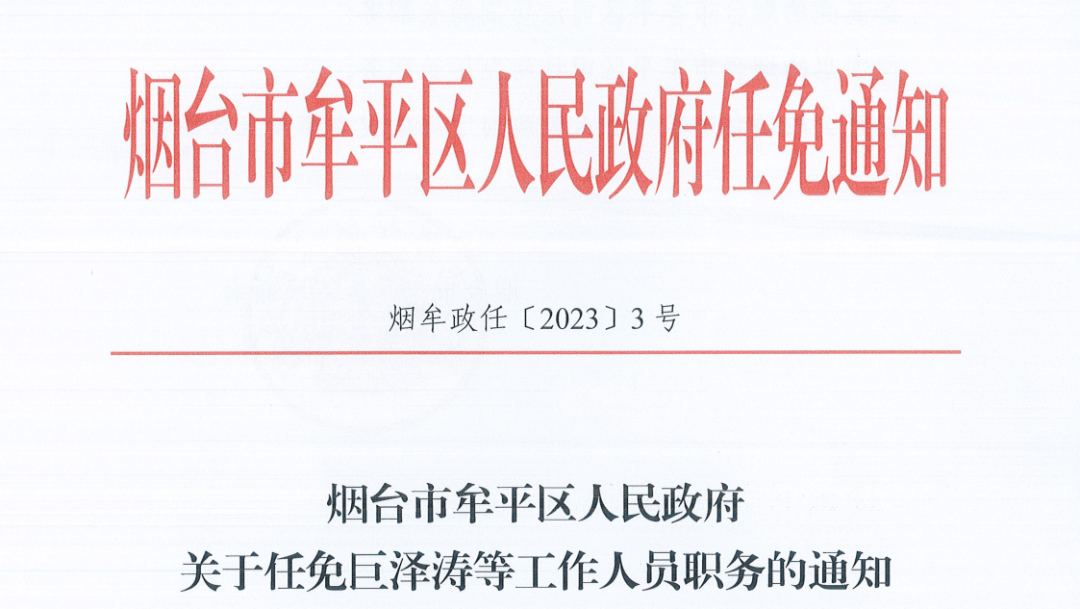 芝罘区退役军人事务局人事任命完成，推动退役军人事务工作迈上新台阶