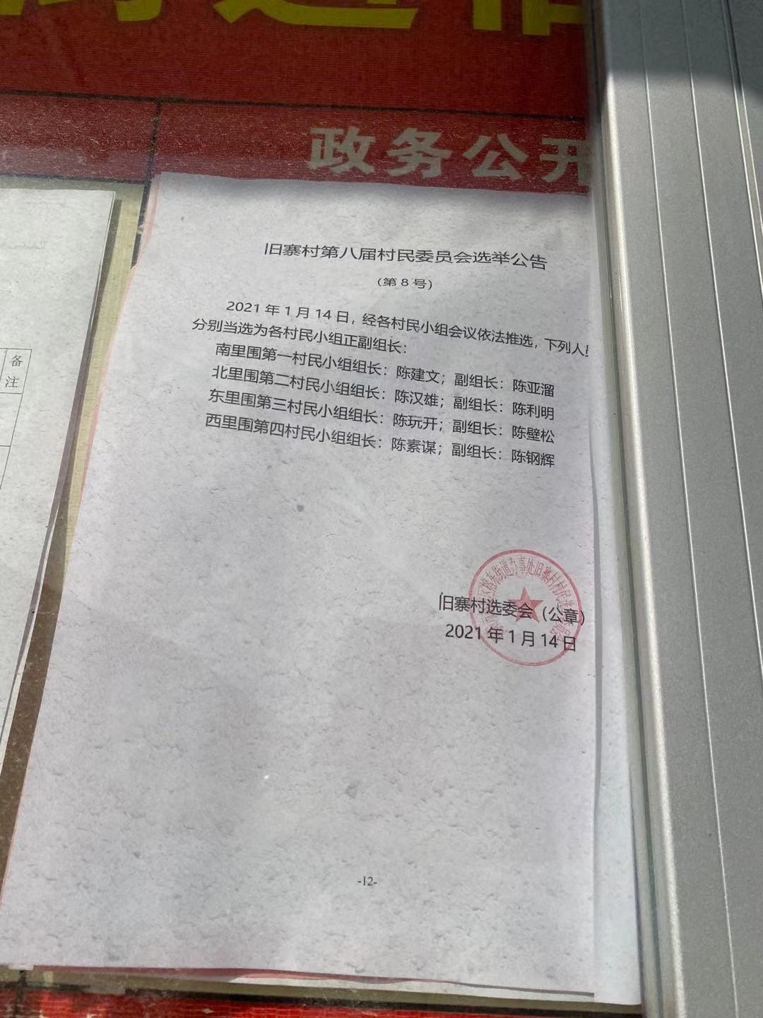 路家那村委会人事新任命，新篇章正式开启