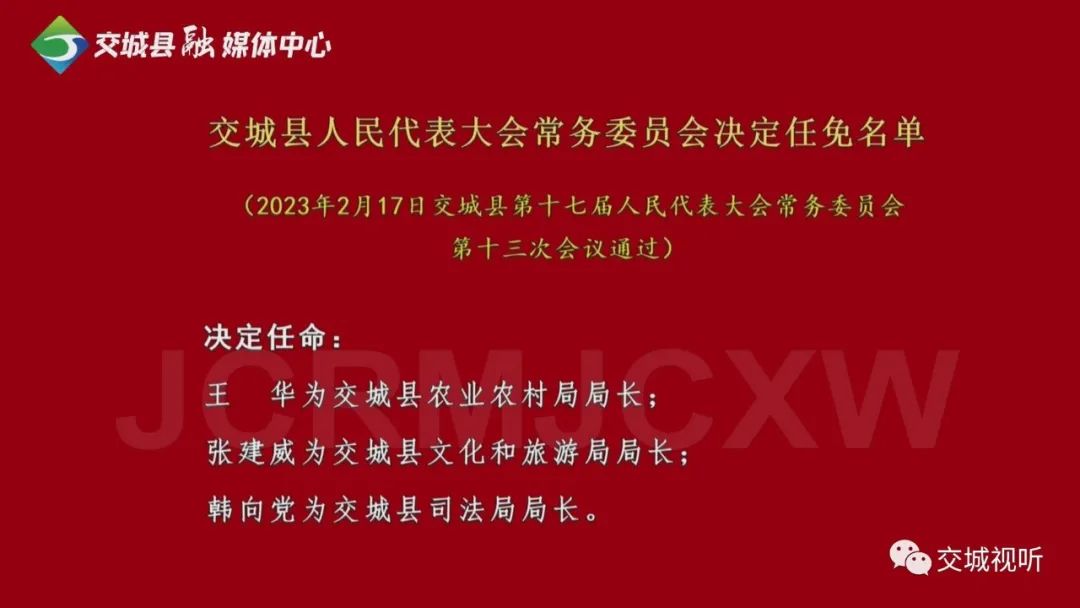 交界镇人事任命动态，新任领导及其深远影响力