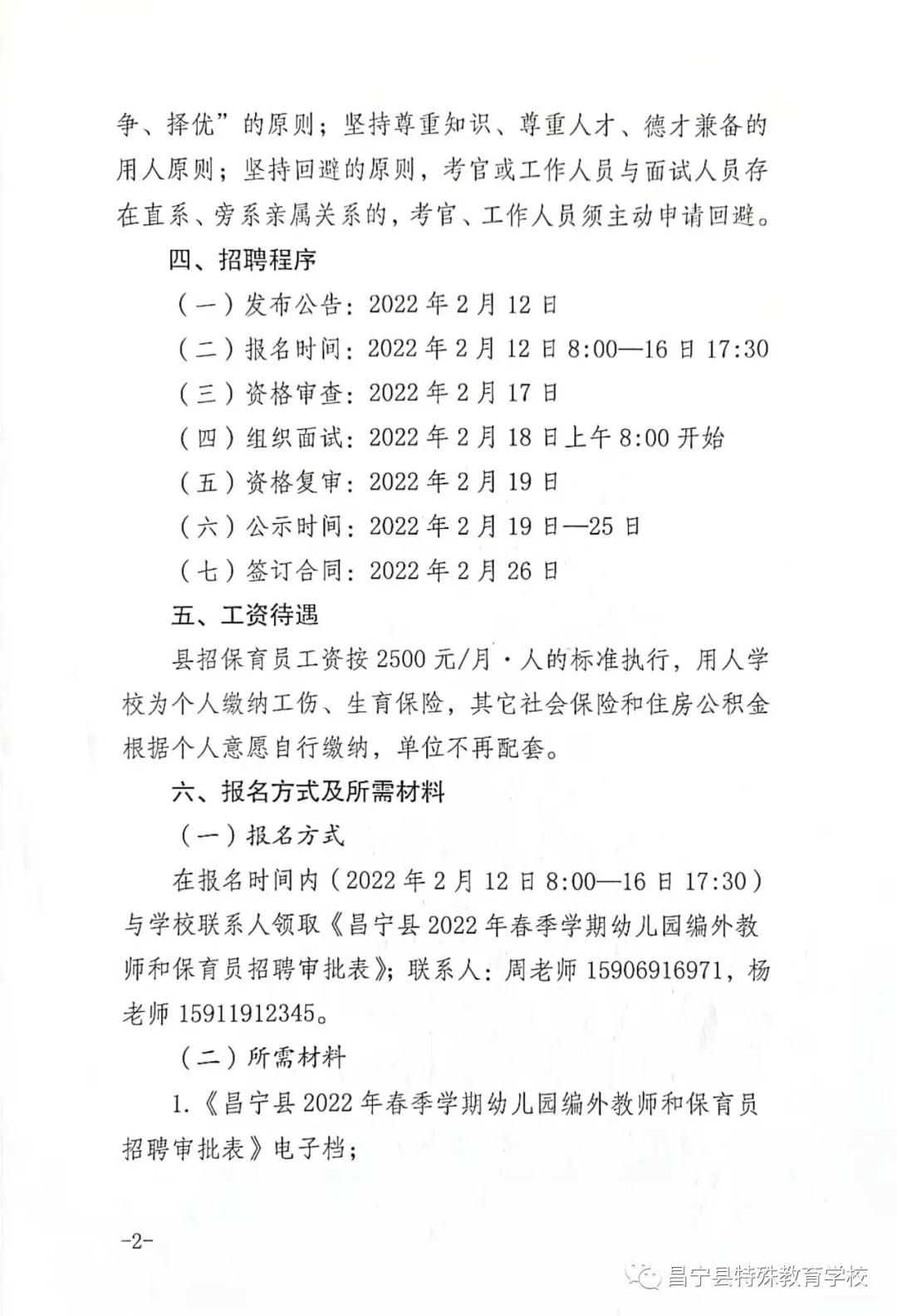 井陉县特殊教育事业单位招聘公告概览