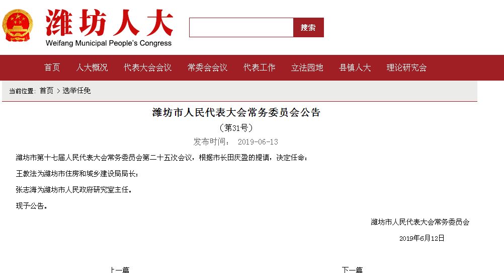 寿光市科技与工业信息化局人事任命启动新篇章