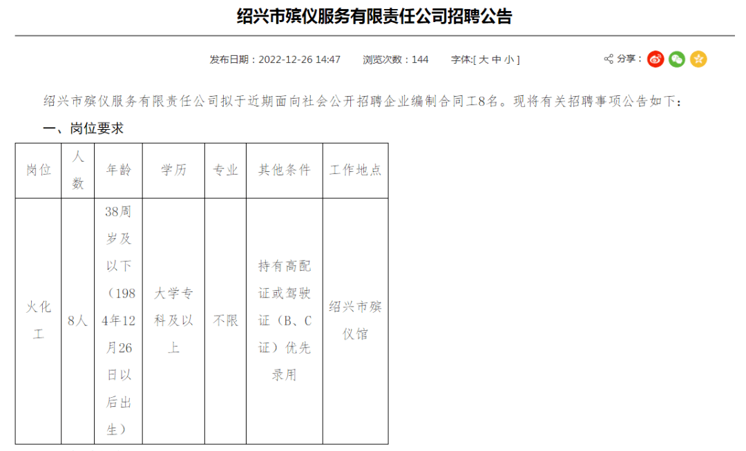 钟楼区殡葬事业单位招聘信息与职业前景展望