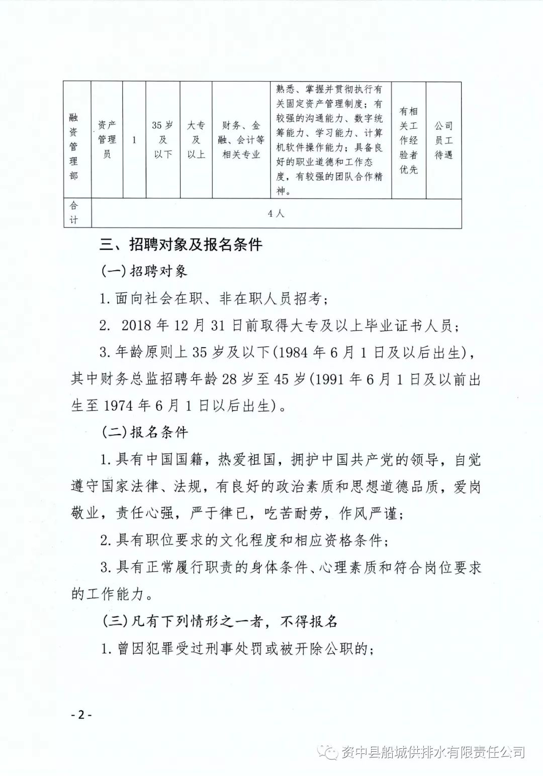 仪陇县水利局最新招聘公告详解