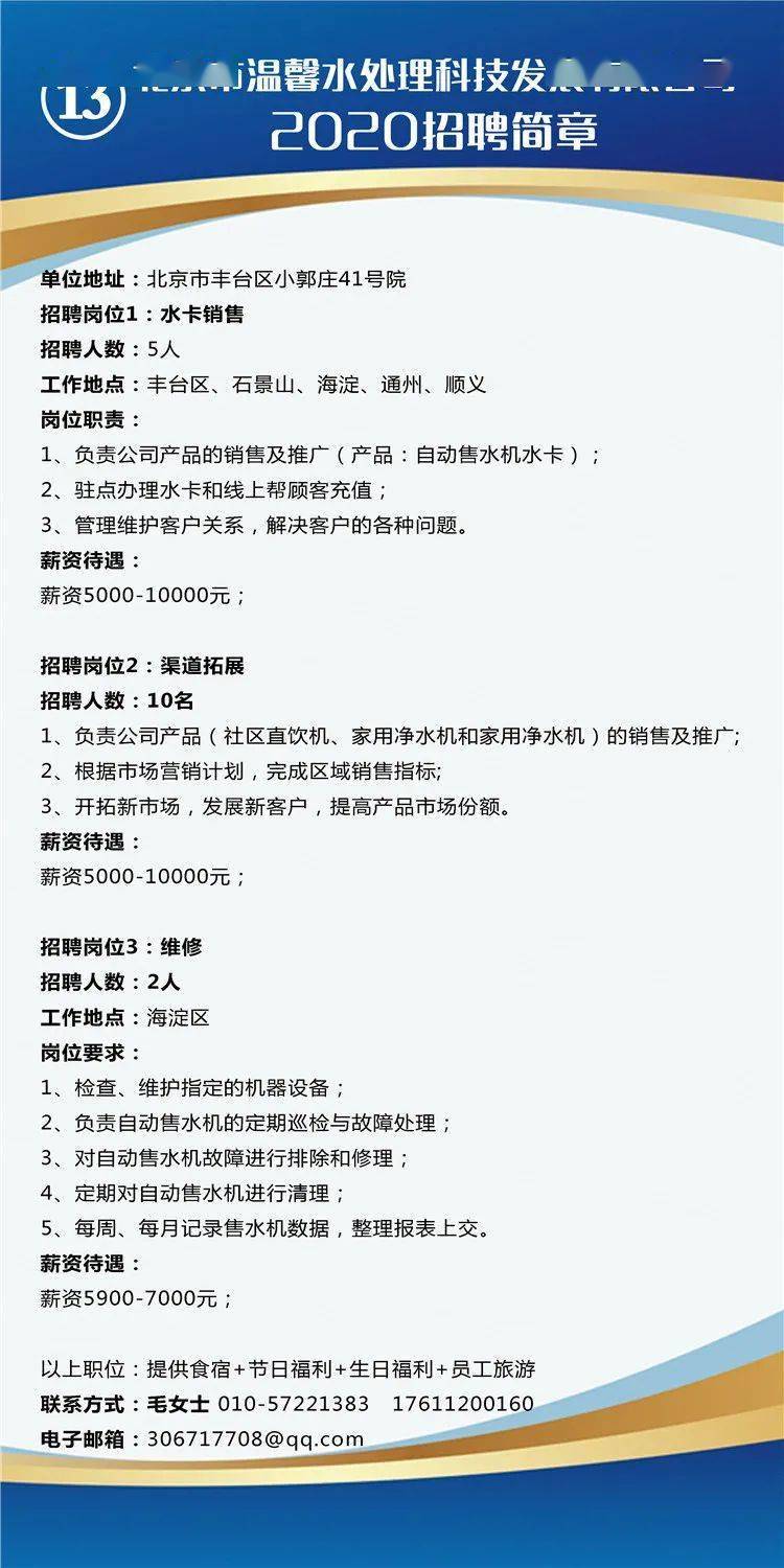 温泉镇最新招聘信息及其相关概述