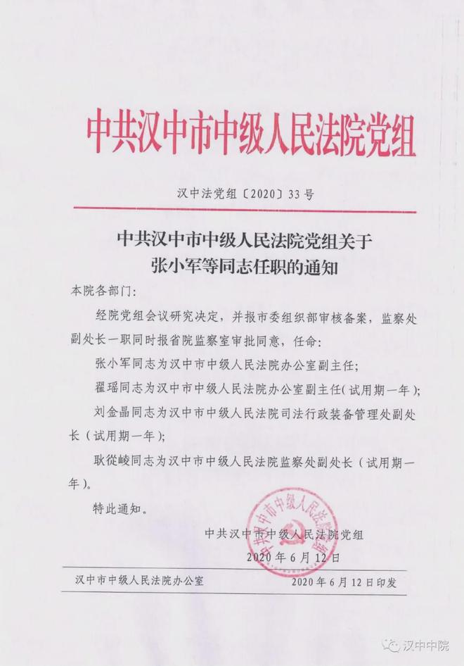 香林山村委会人事新任命，新篇章正式开启