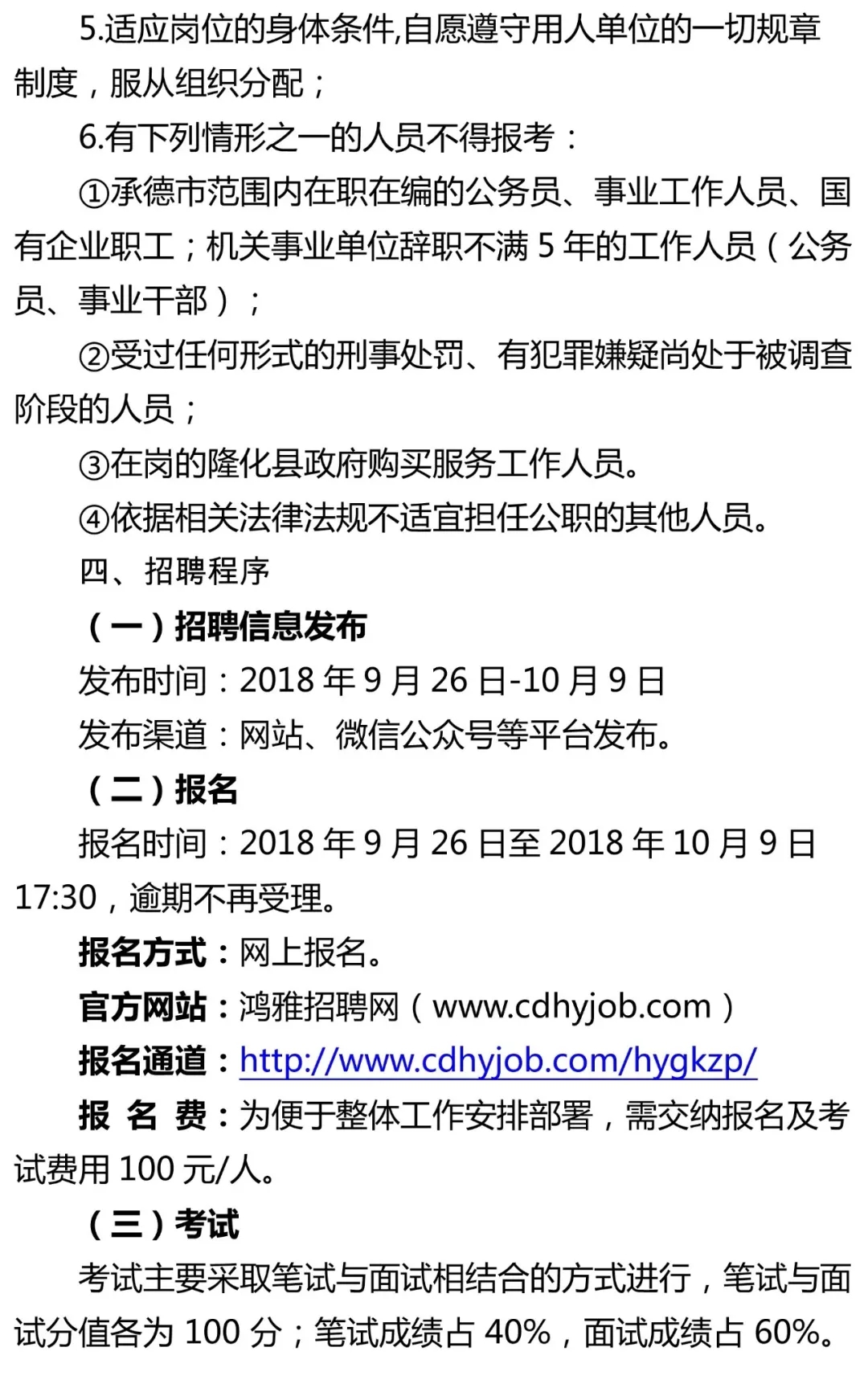 多伦县市场监督管理局最新招聘信息