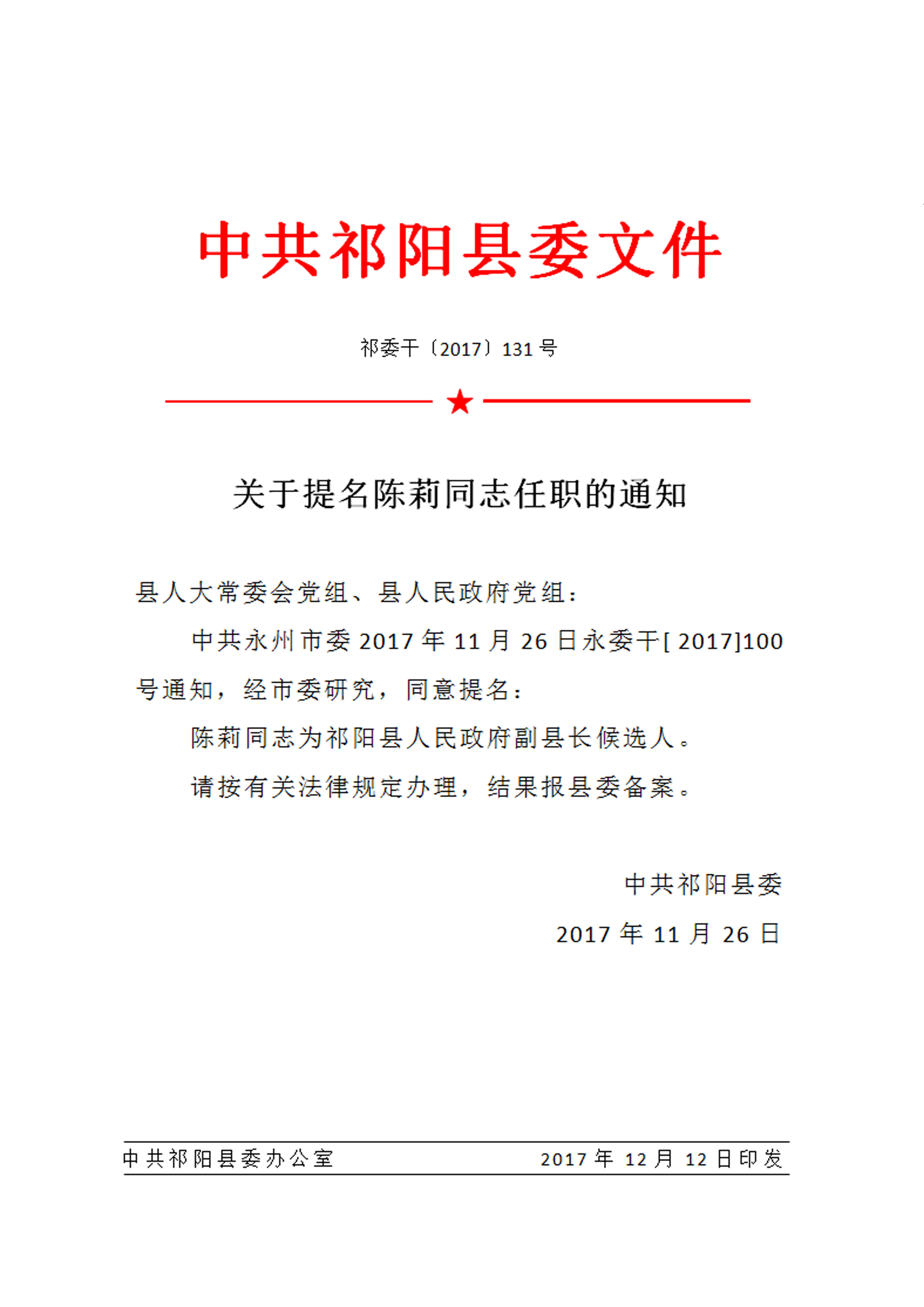 攸县民政局最新人事任命，推动县域民政事业发展的新一轮力量