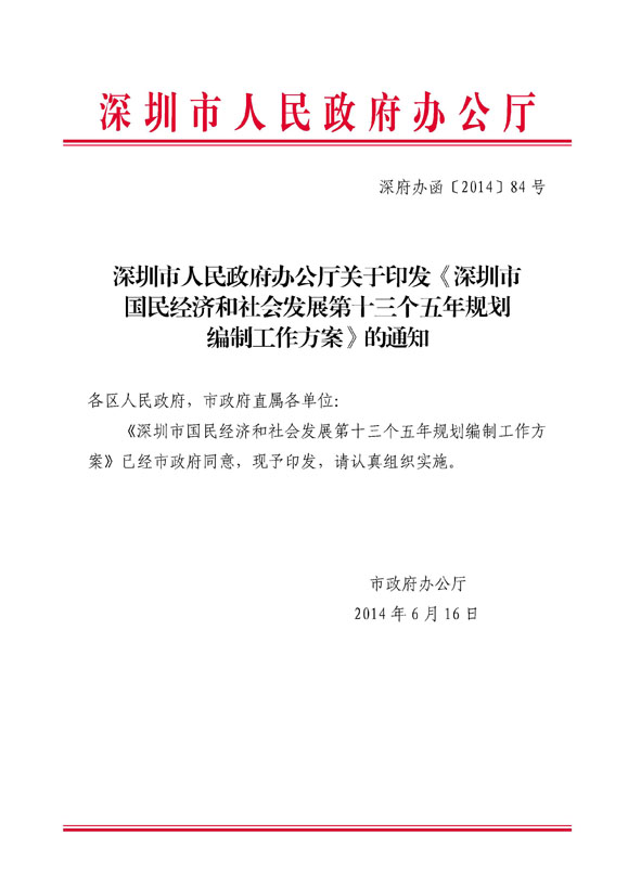 福田区人民政府办公室最新发展规划概览