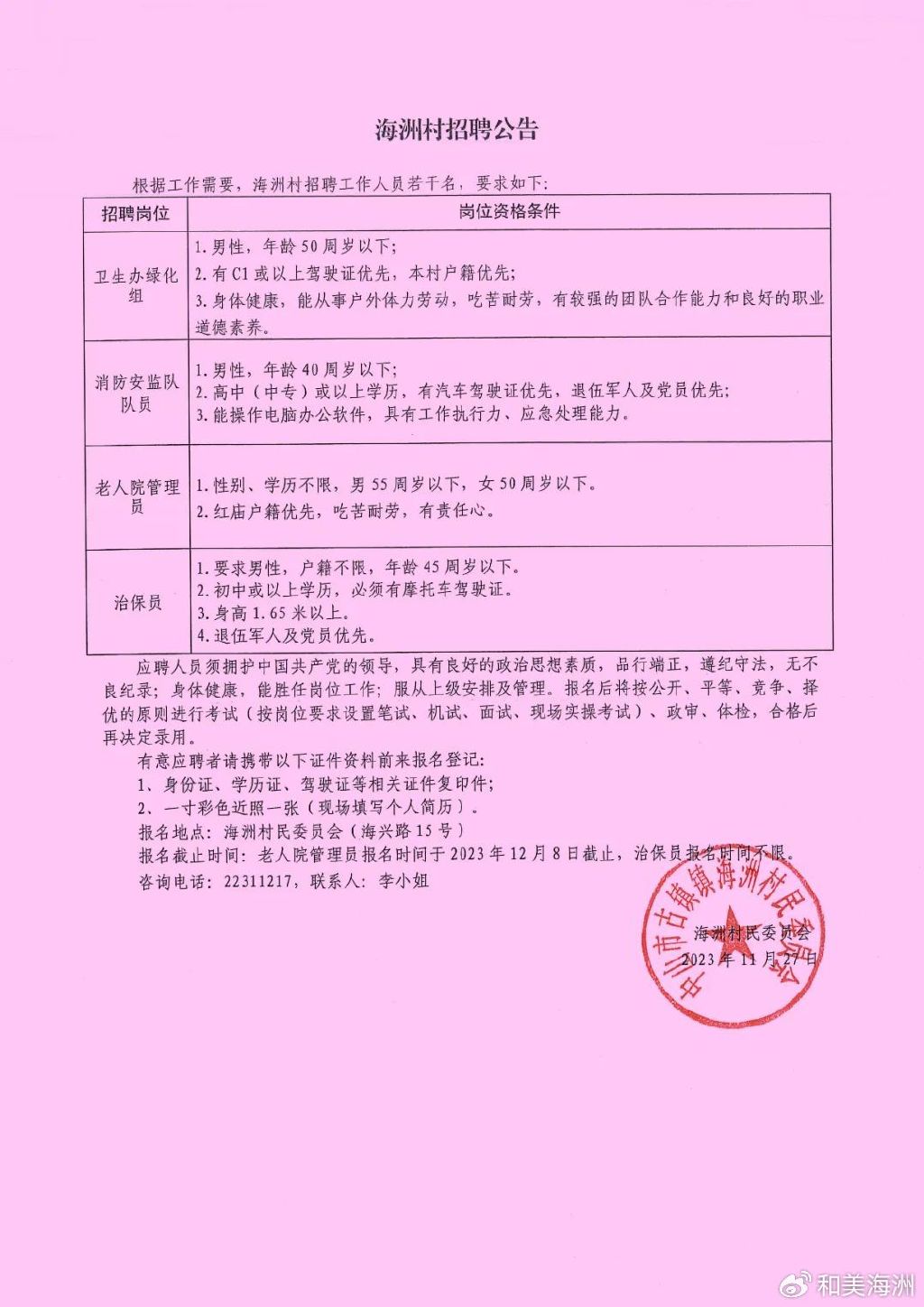 孟家塬村委会最新招聘信息概览