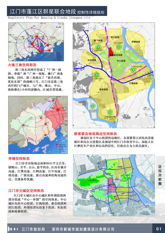 江门市国土资源局最新发展规划概览