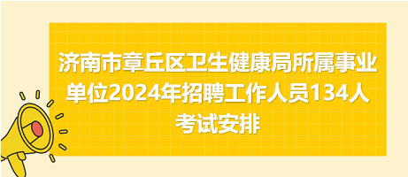 管城回族区卫生健康局招聘启事发布