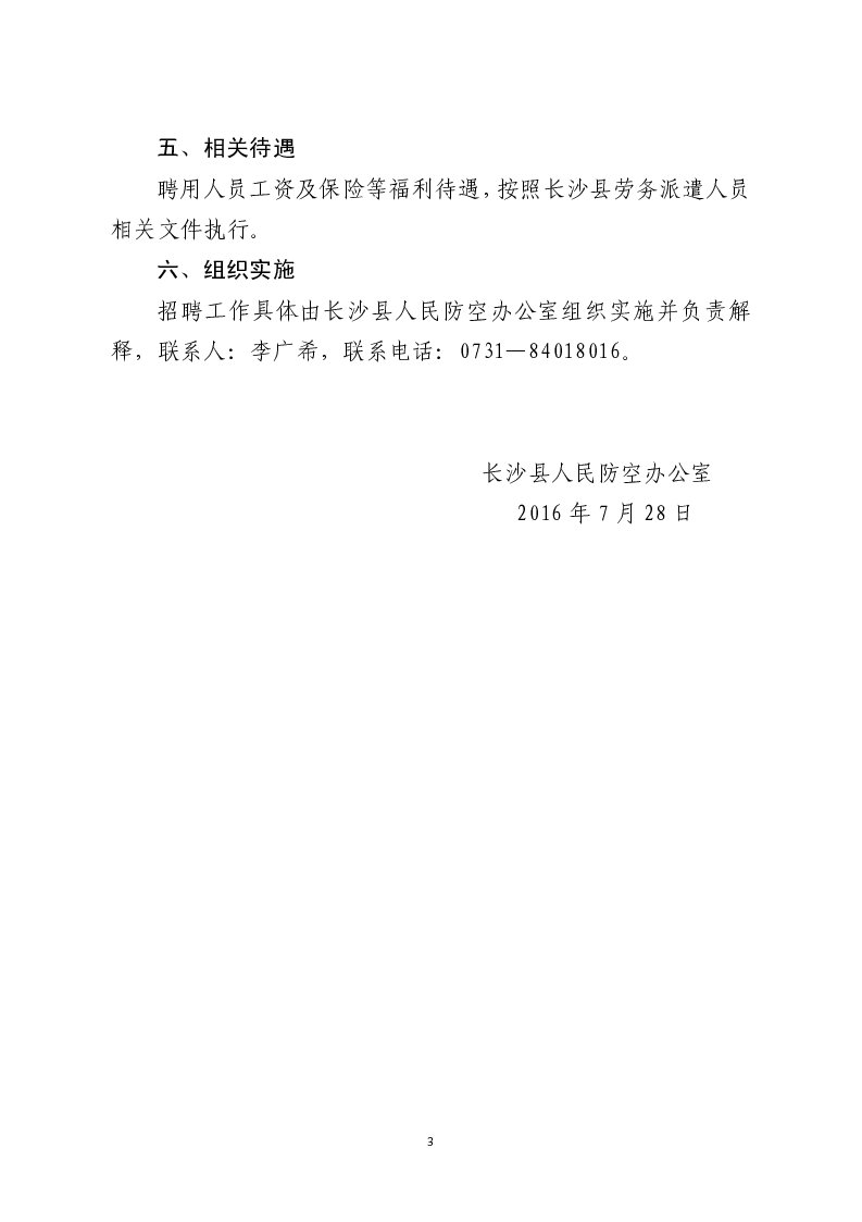 怀化市人民防空办公室最新招聘信息公告