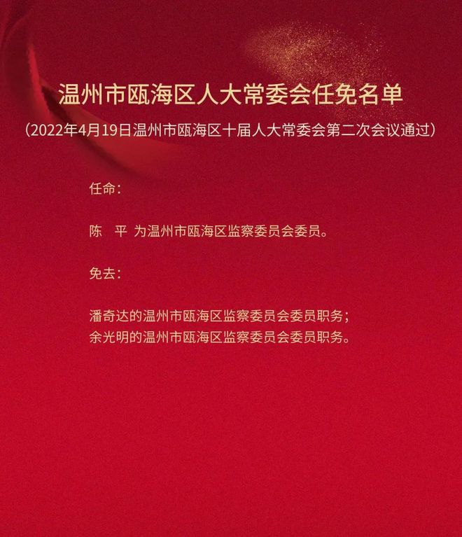 瓯海区初中最新人事任命，引领教育新篇章