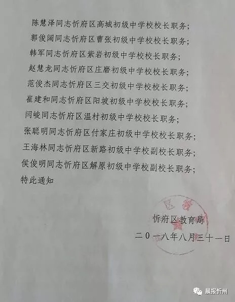 伊吾县教育局最新人事任命，推动教育发展新篇章