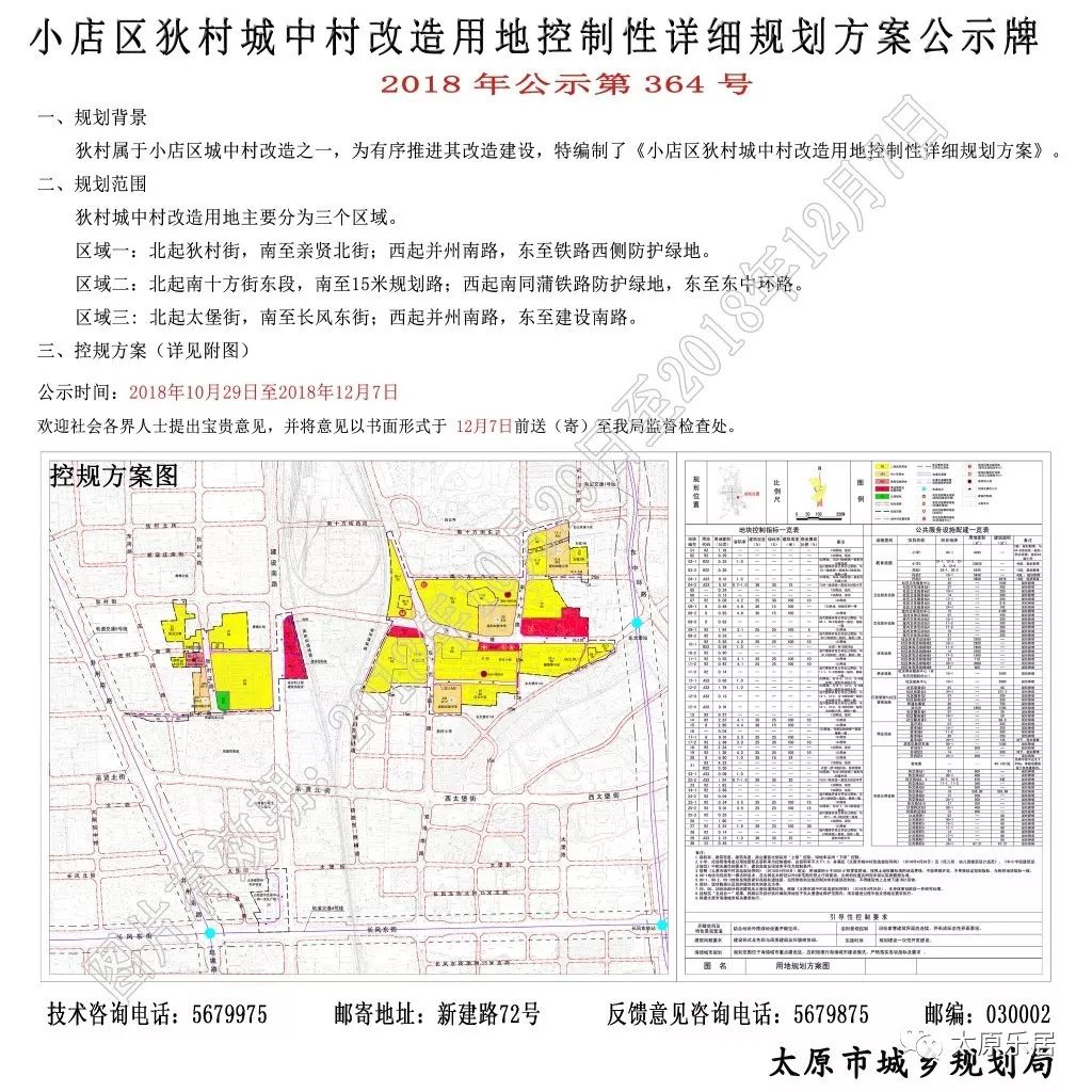 新西村民委员会最新发展规划