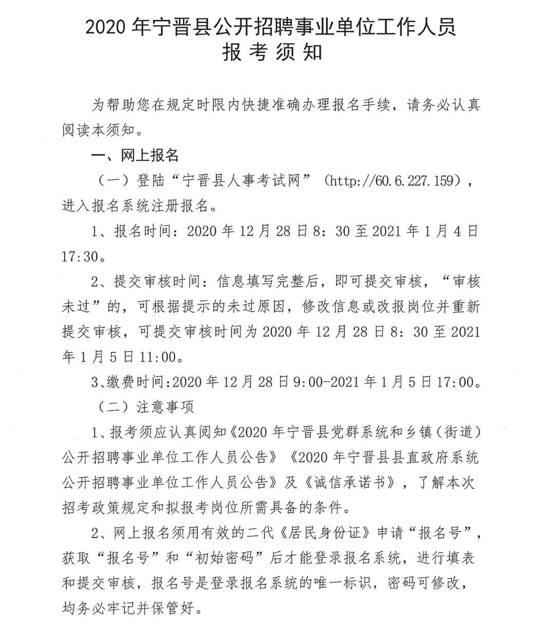 宁晋县农业农村局最新招聘信息详解