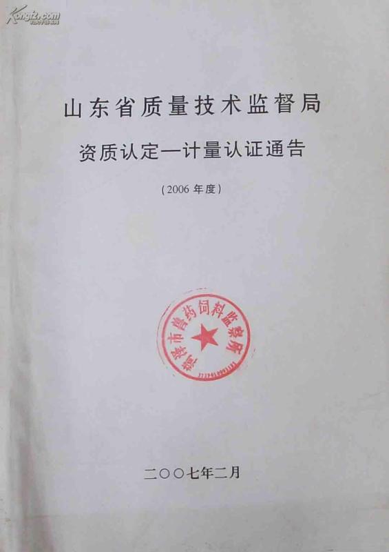 菏泽市质量技术监督局人事任命揭晓，引领质量发展新篇章