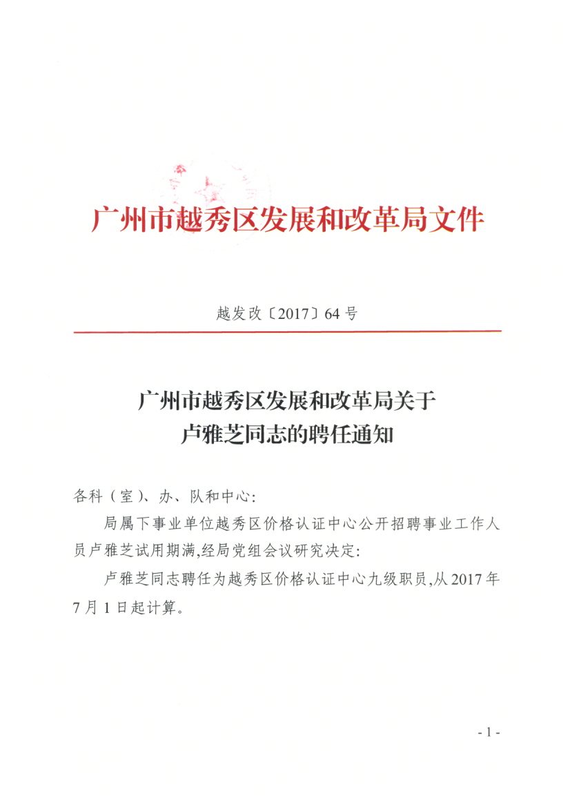 铁厂区发展和改革局最新招聘信息全面解析