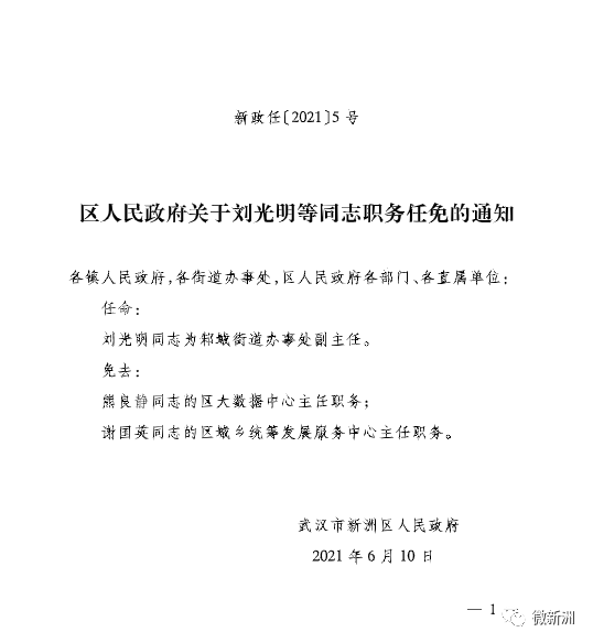 塔城地区市劳动和社会保障局最新人事任命动态