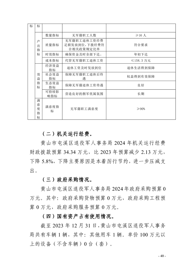 屯溪区退役军人事务局最新发展规划