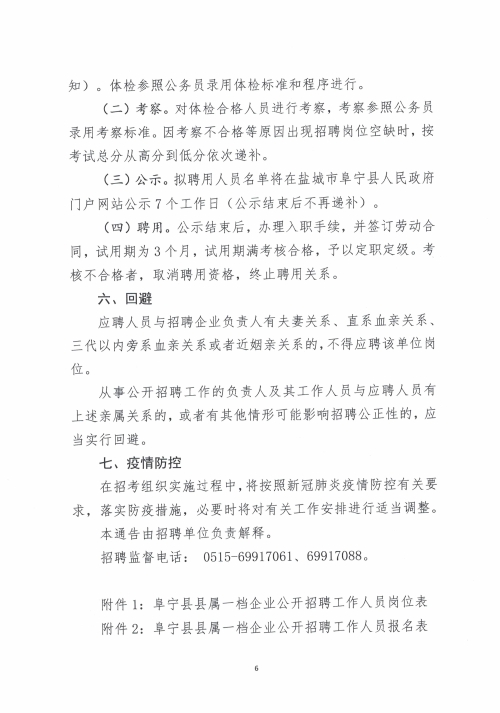 阜宁县康复事业单位最新招聘资讯概览