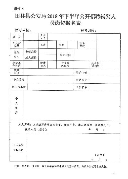 博白县公安局最新招聘公告详解