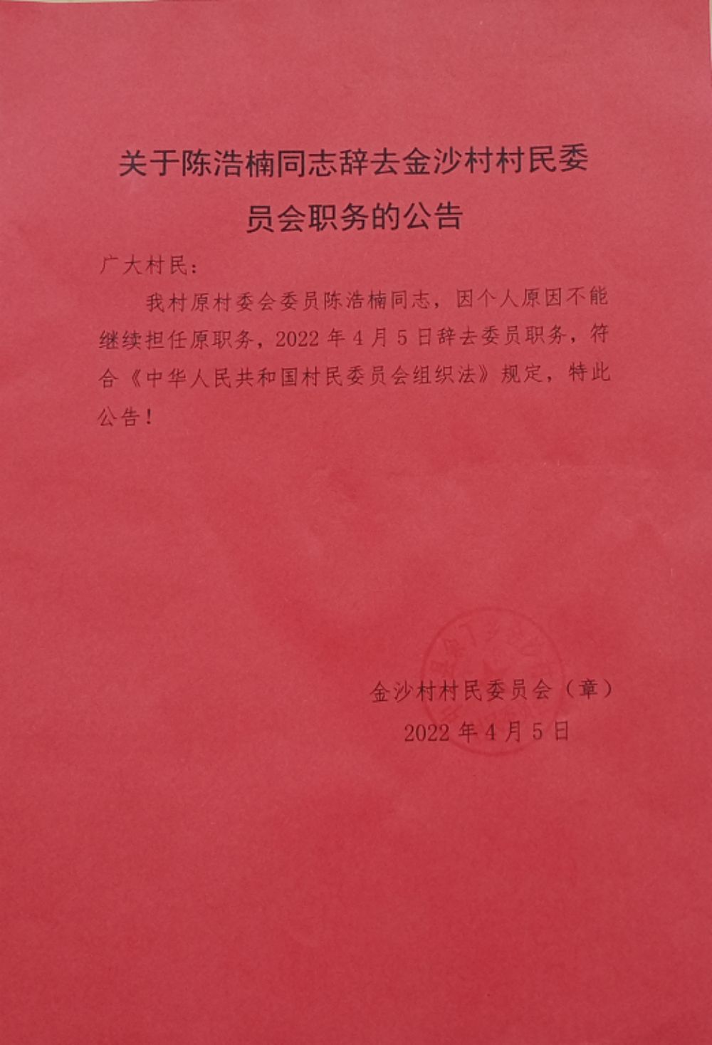 索罗村委会最新人事任命，重塑乡村治理格局