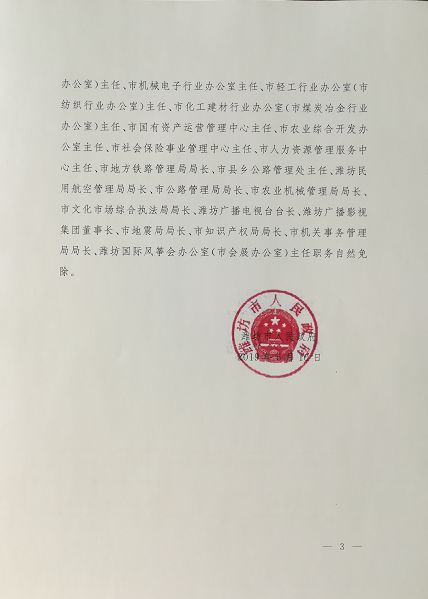 沛县公安局最新人事任命，构建更加稳健的警务团队