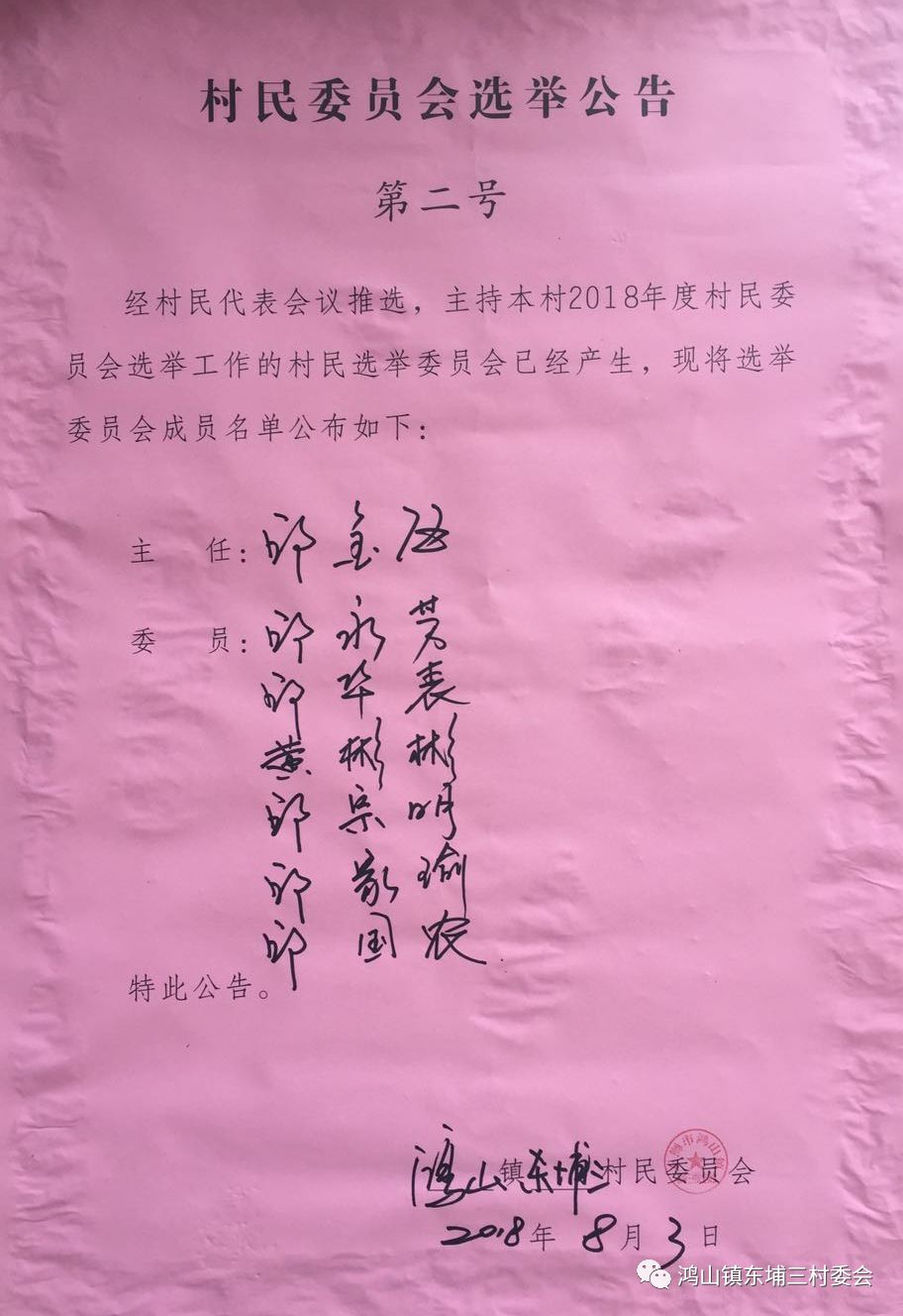 消坝子村委会人事任命完成，村级治理迈向新台阶