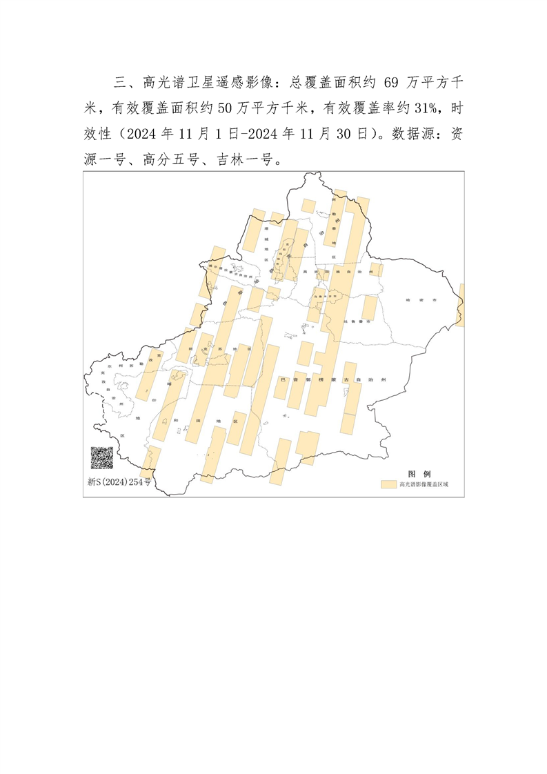 沙雅县自然资源和规划局最新发展规划