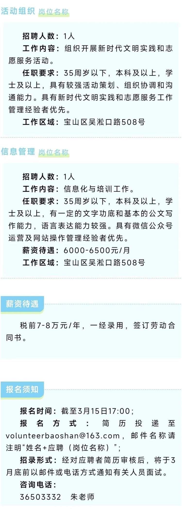 宝山区发展和改革局最新招聘信息全面解读