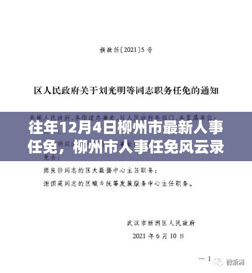 柳州市市建设局最新人事任命，塑造未来城市的新篇章