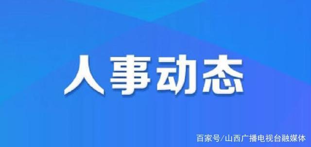 阿亚村最新人事任命动态及展望