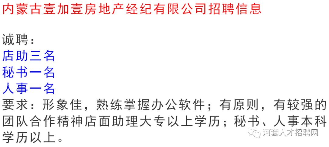 杭锦后旗住房和城乡建设局最新招聘概况概述