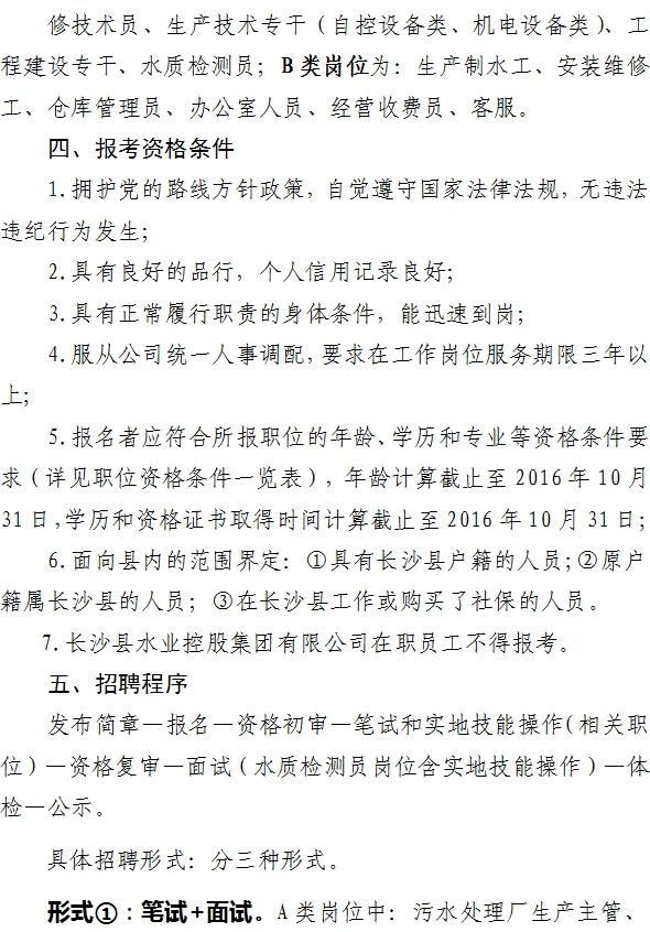 重庆市水利局最新招聘信息概览