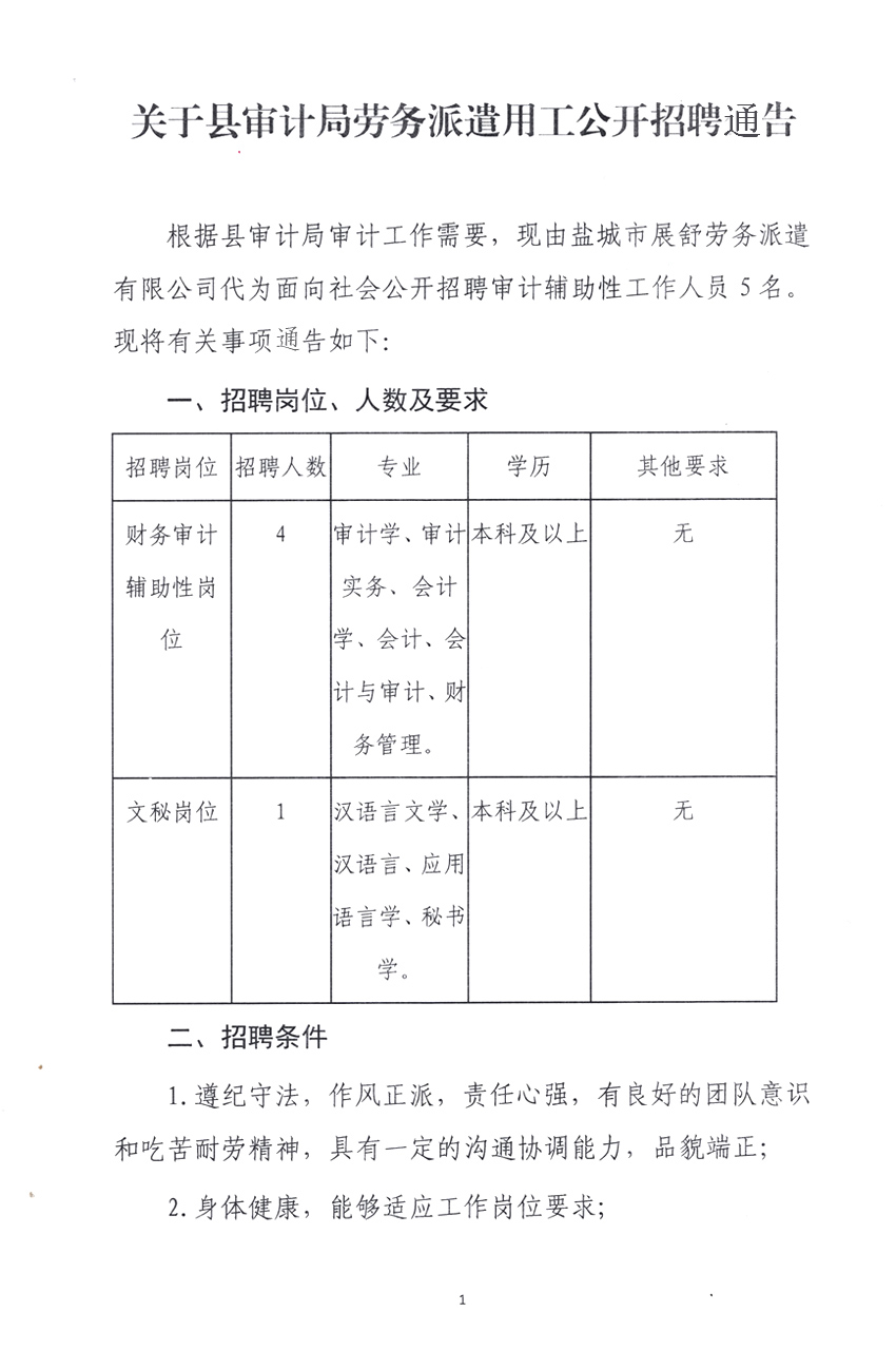 西畴县审计局最新招聘信息详解